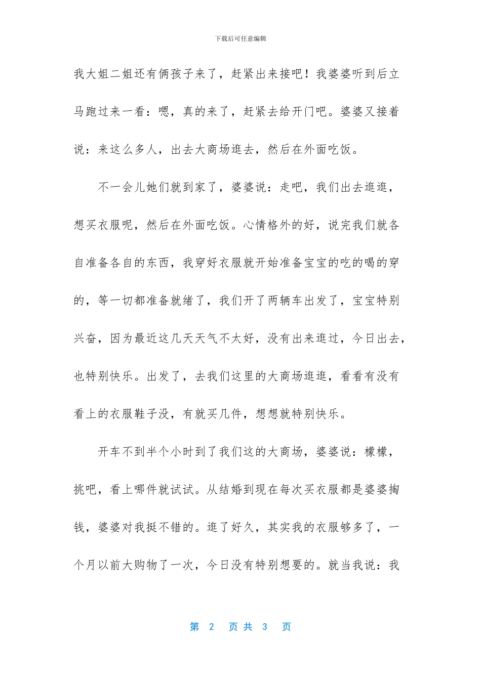 -幸福的感觉作文_第2页