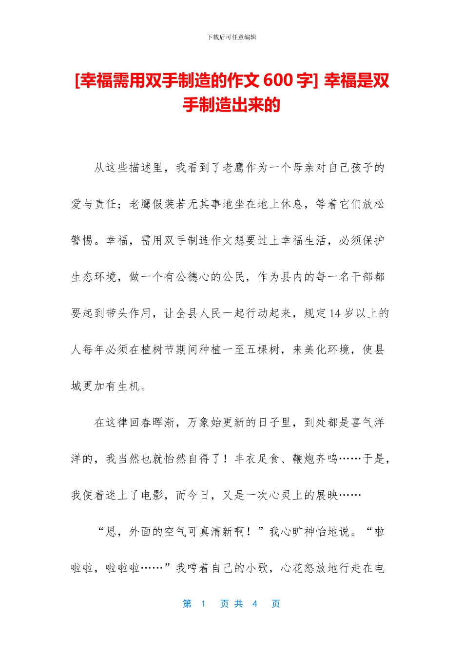 -幸福是双手创造出来的_第1页