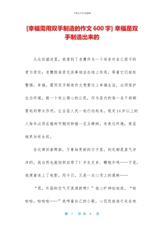 -幸福是双手创造出来的