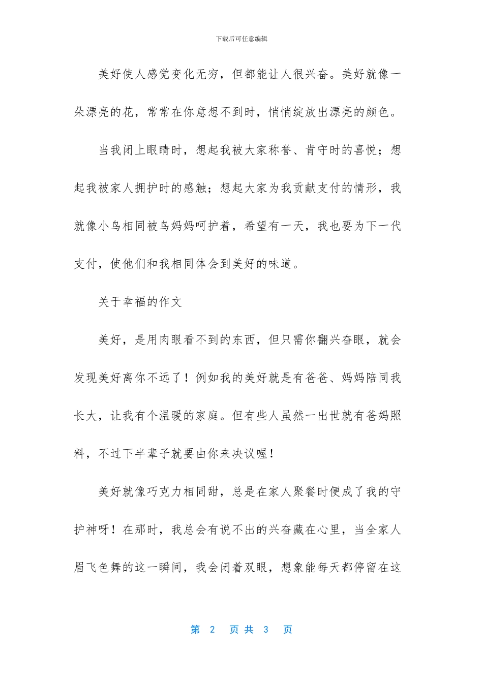 -幸福是什么高中作文_第2页