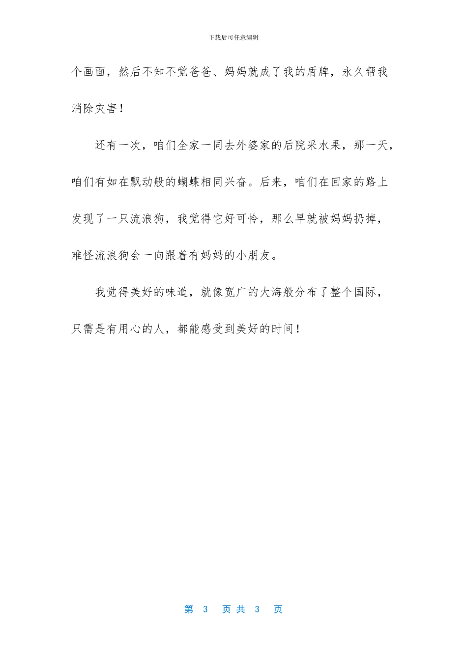 -幸福是什么高中作文_第3页