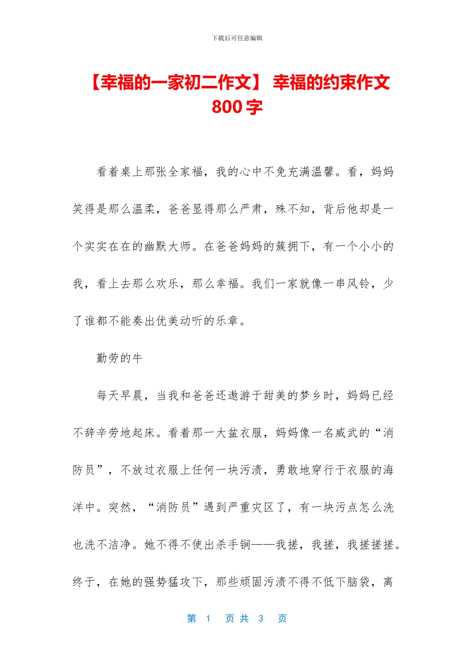 -幸福的约束作文800字_第1页