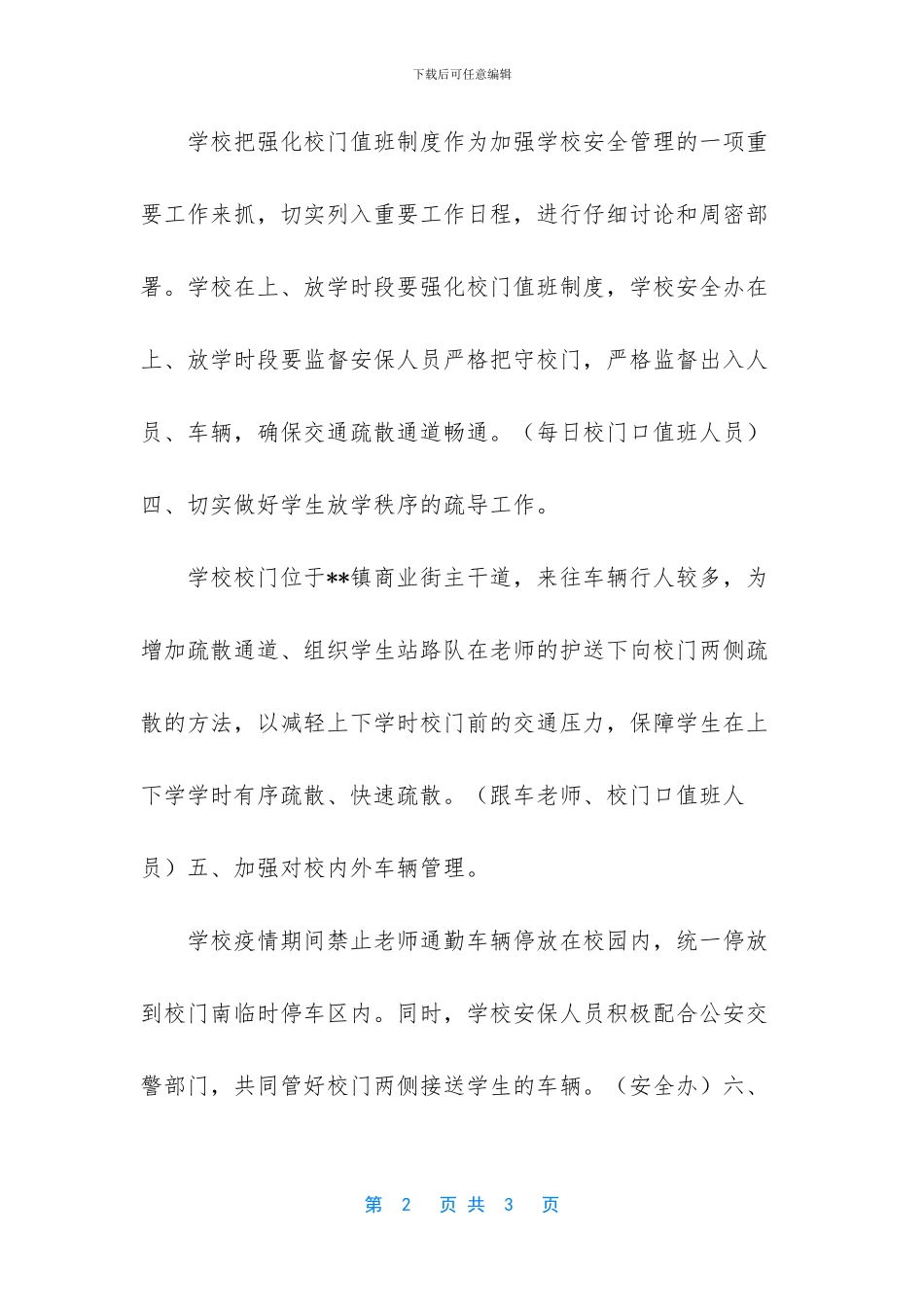 -幼儿园复课开学实施方案_第2页