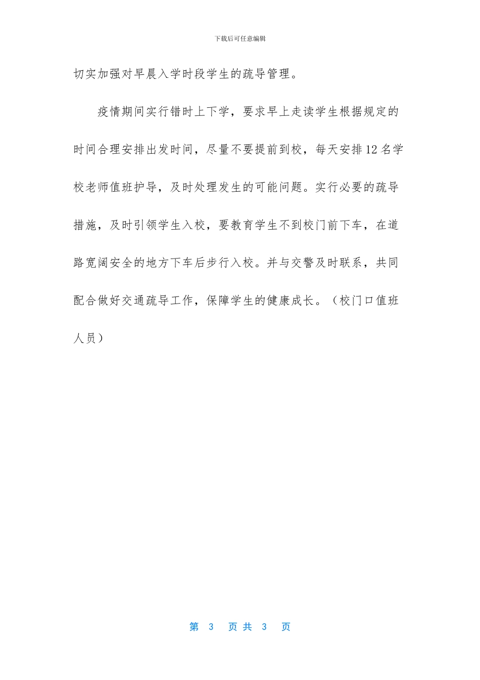 -幼儿园复课开学实施方案_第3页