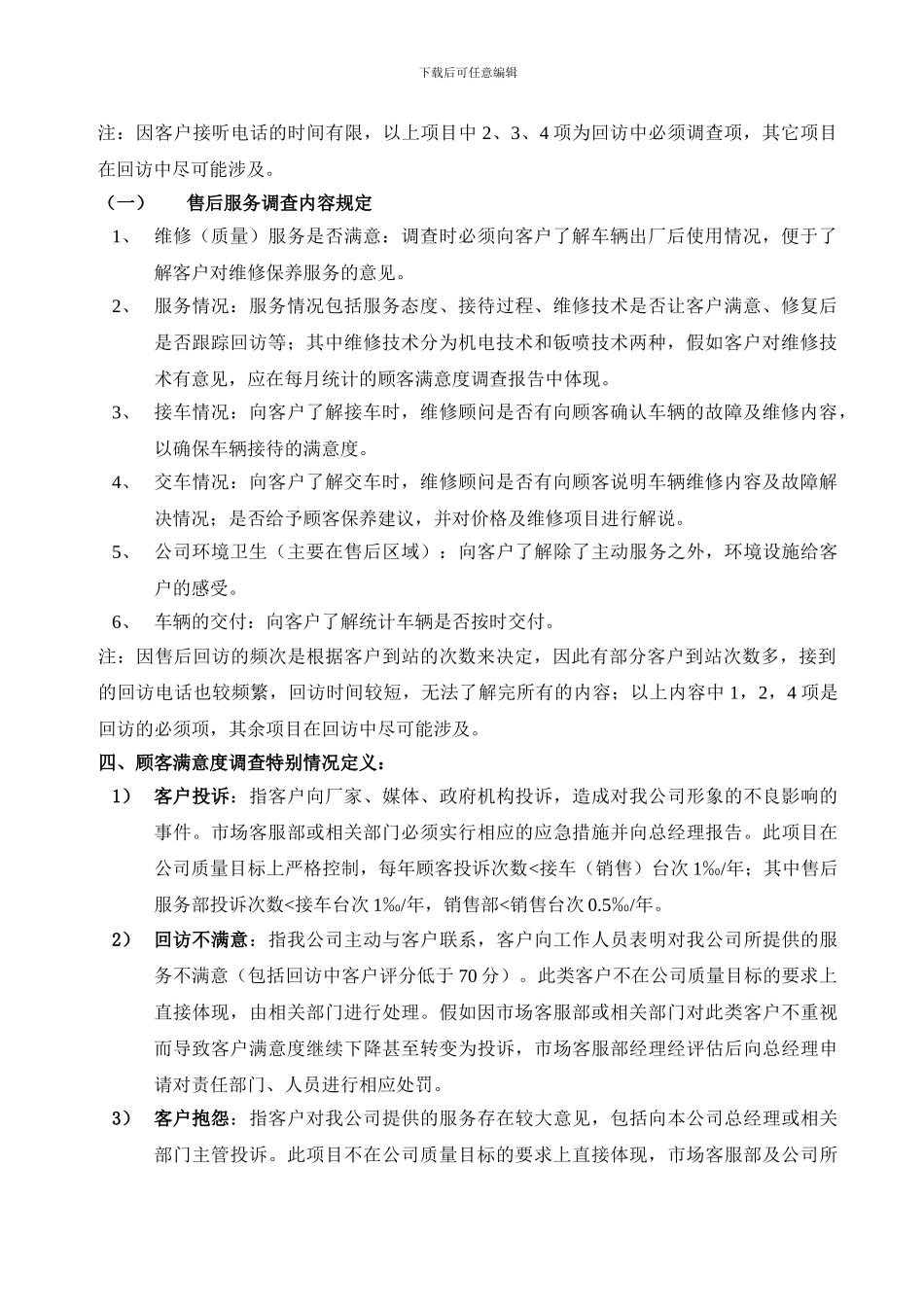 -市场部CS调查管理办法-_第2页