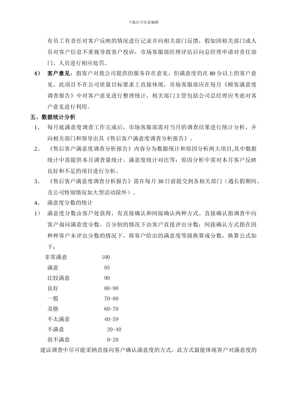 -市场部CS调查管理办法-_第3页
