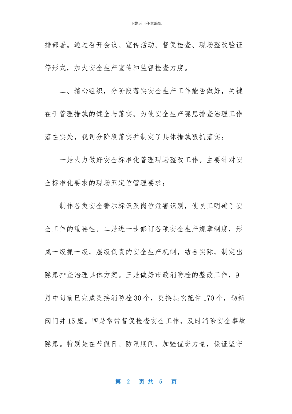 -幼儿园隐患排查小结_第2页