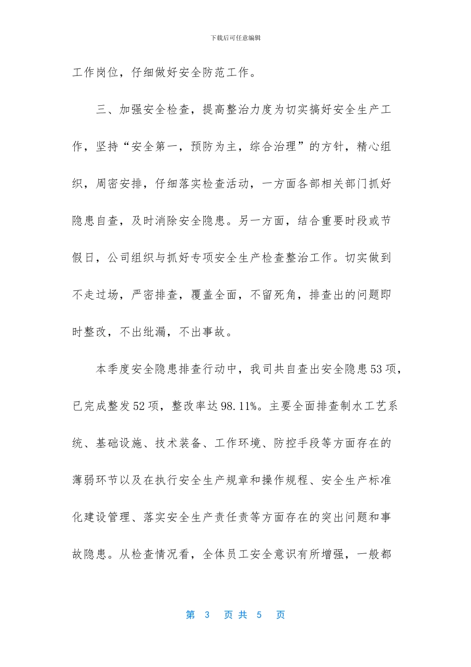 -幼儿园隐患排查小结_第3页