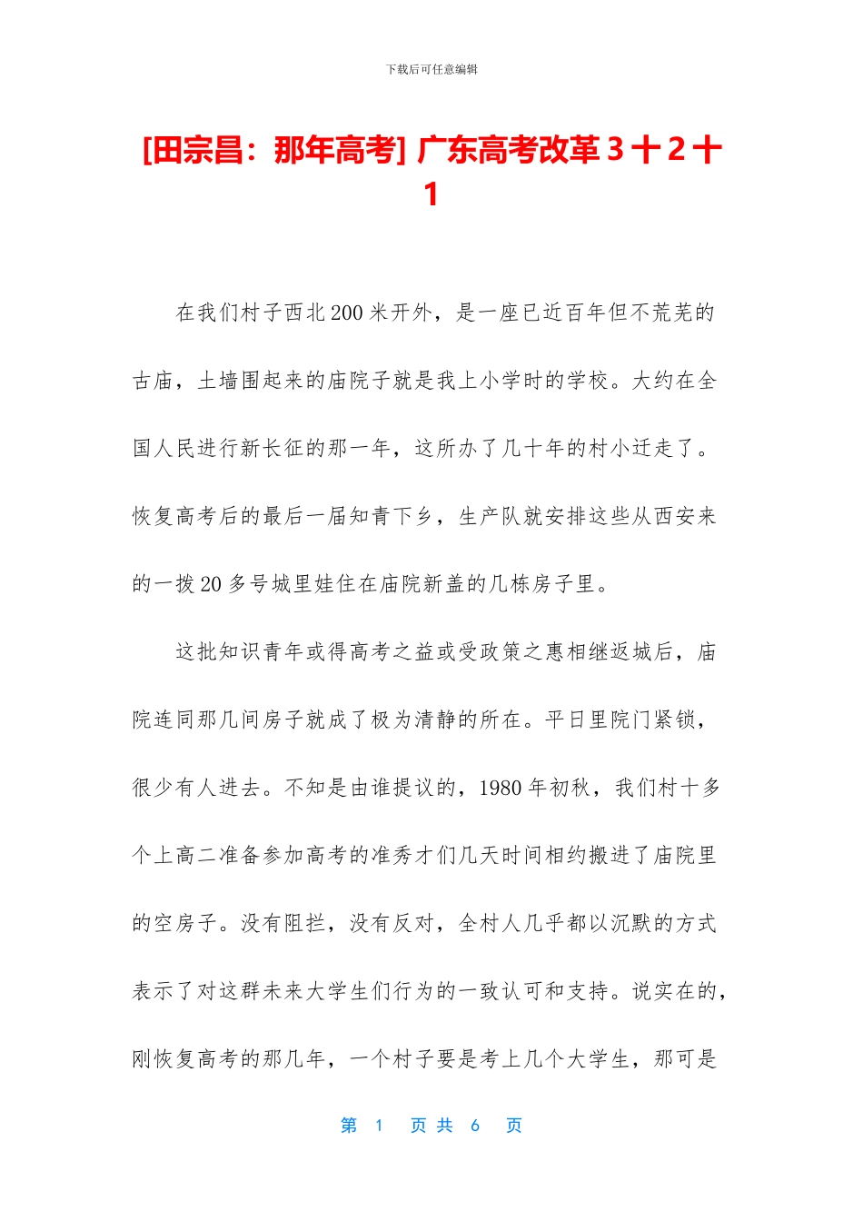 -广东高考改革3十2十1_第1页