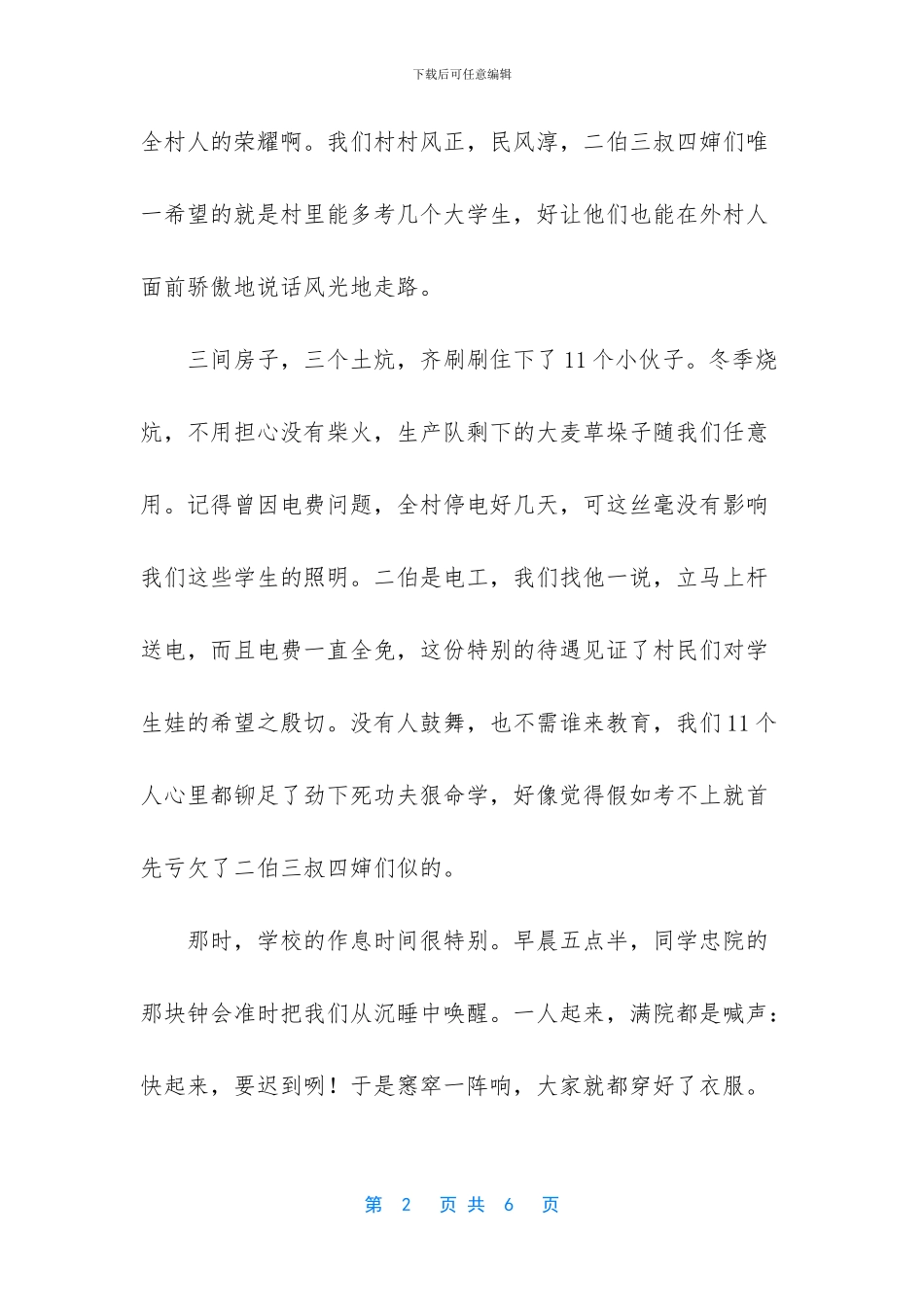 -广东高考改革3十2十1_第2页