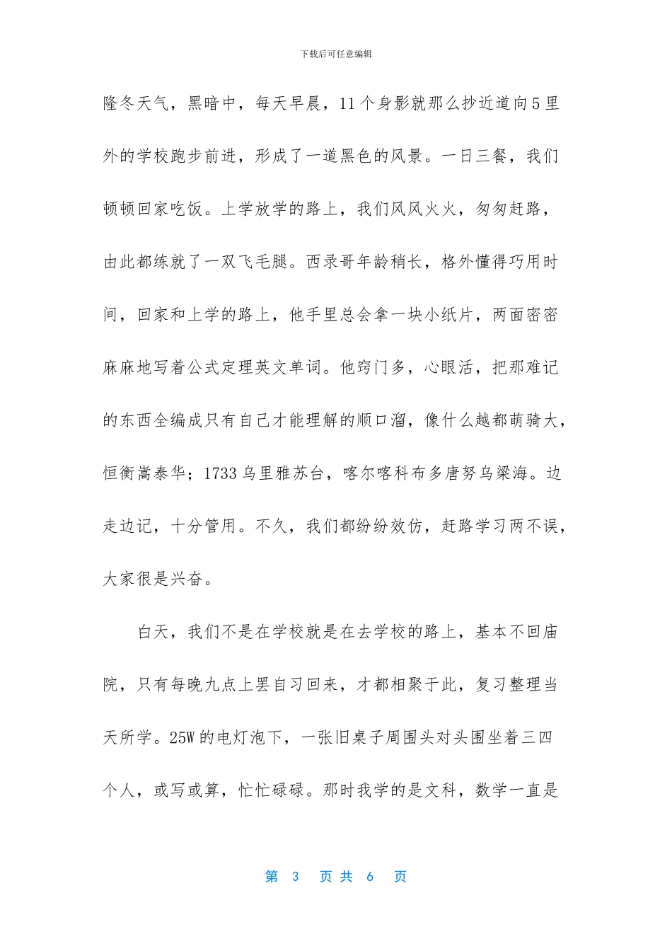 -广东高考改革3十2十1_第3页