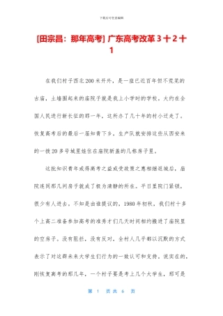 -广东高考改革3十2十1