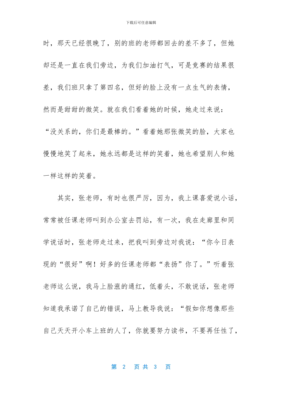 -师恩难忘作文800以上_第2页