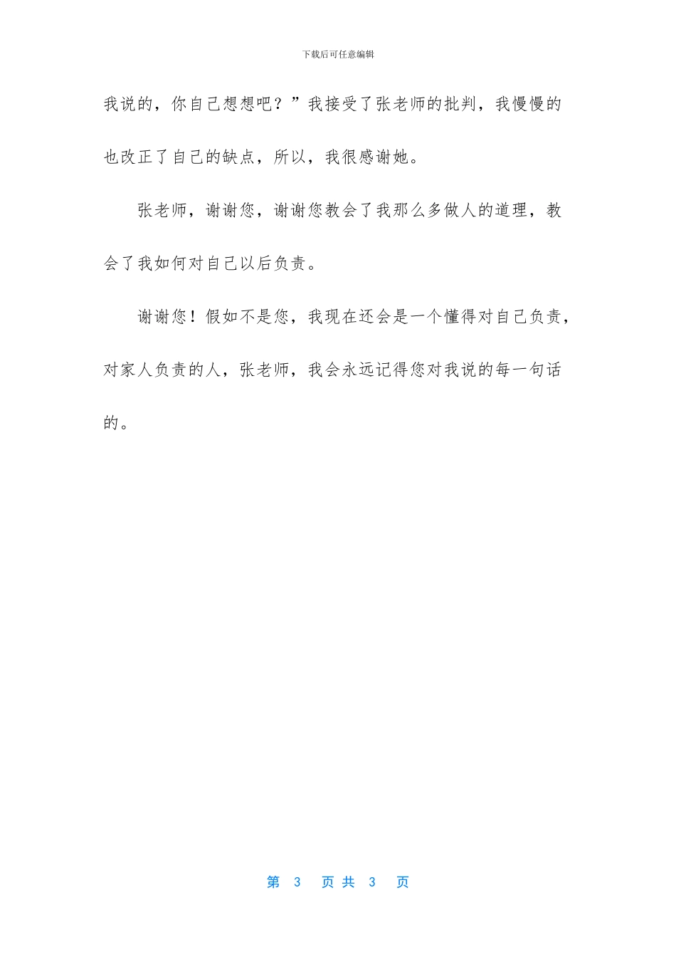 -师恩难忘作文800以上_第3页