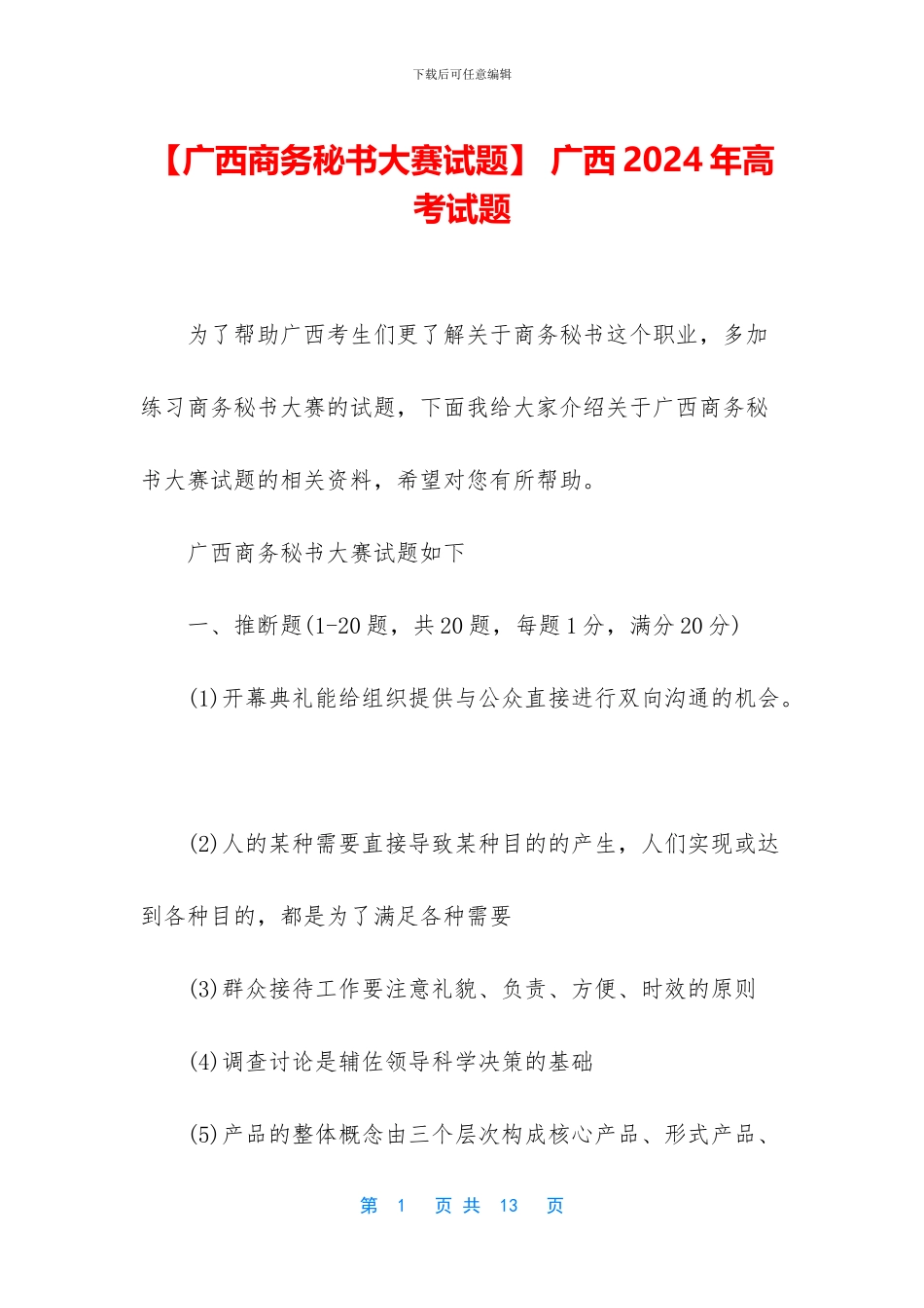 -广西2024年高考试题_第1页