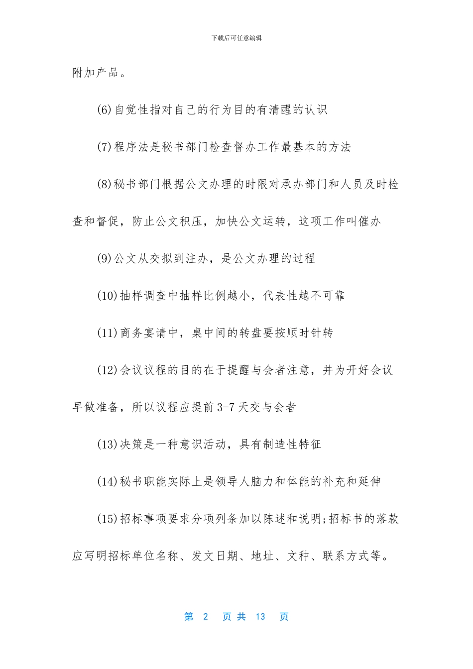 -广西2024年高考试题_第2页