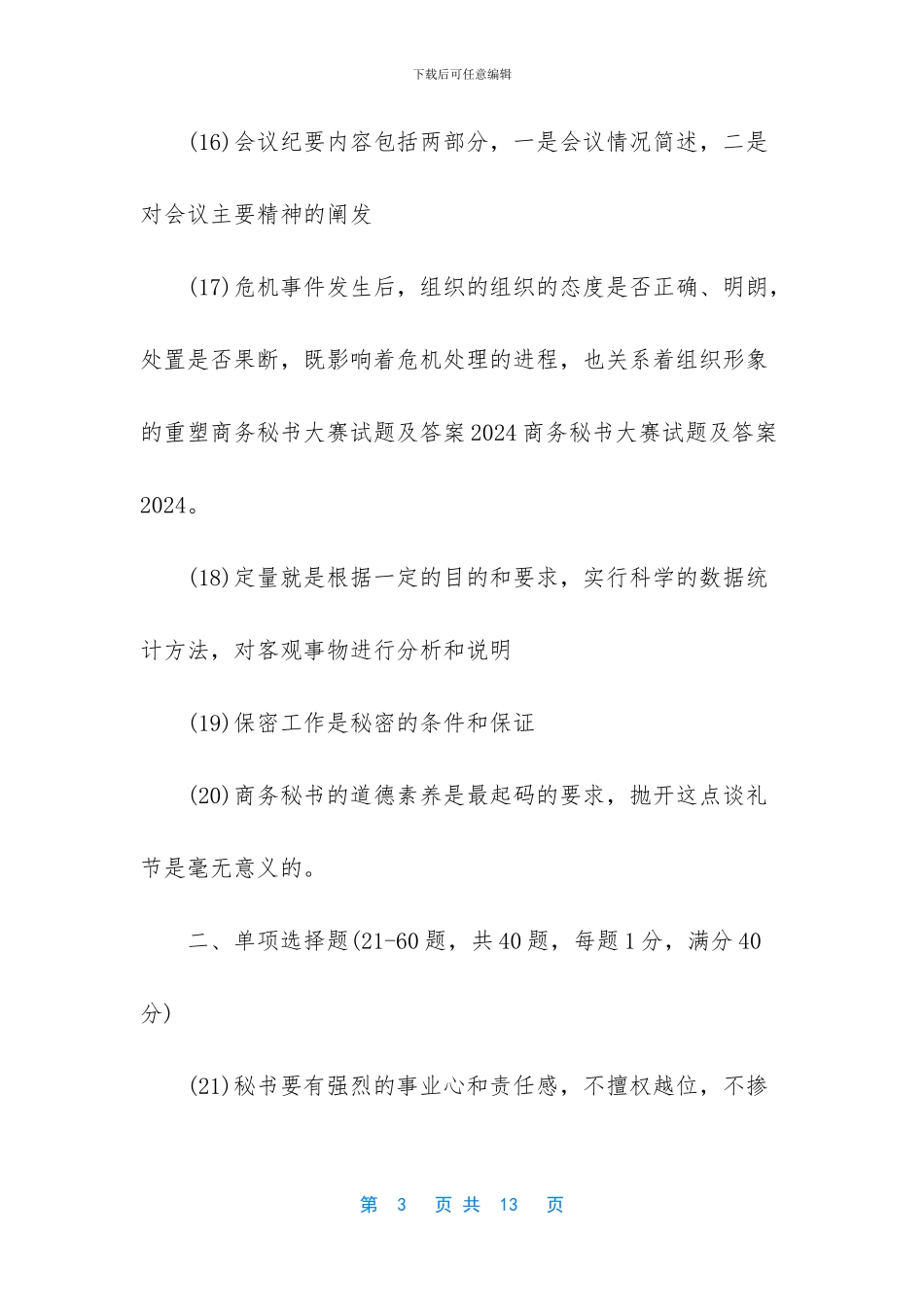 -广西2024年高考试题_第3页