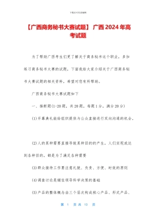 -广西2024年高考试题