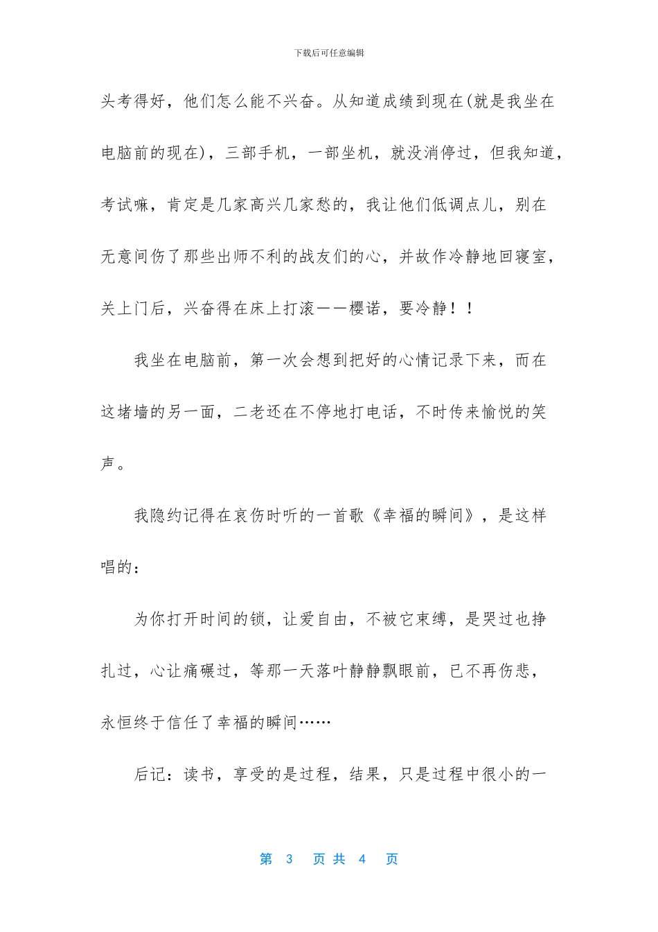 -幸福的瞬间歌词是什么意思_第3页