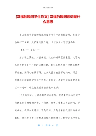 -幸福的瞬间歌词是什么意思