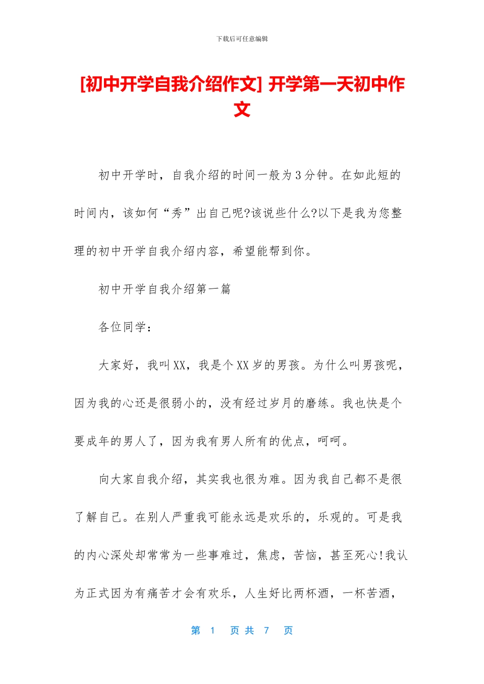 -开学第一天初中作文_第1页