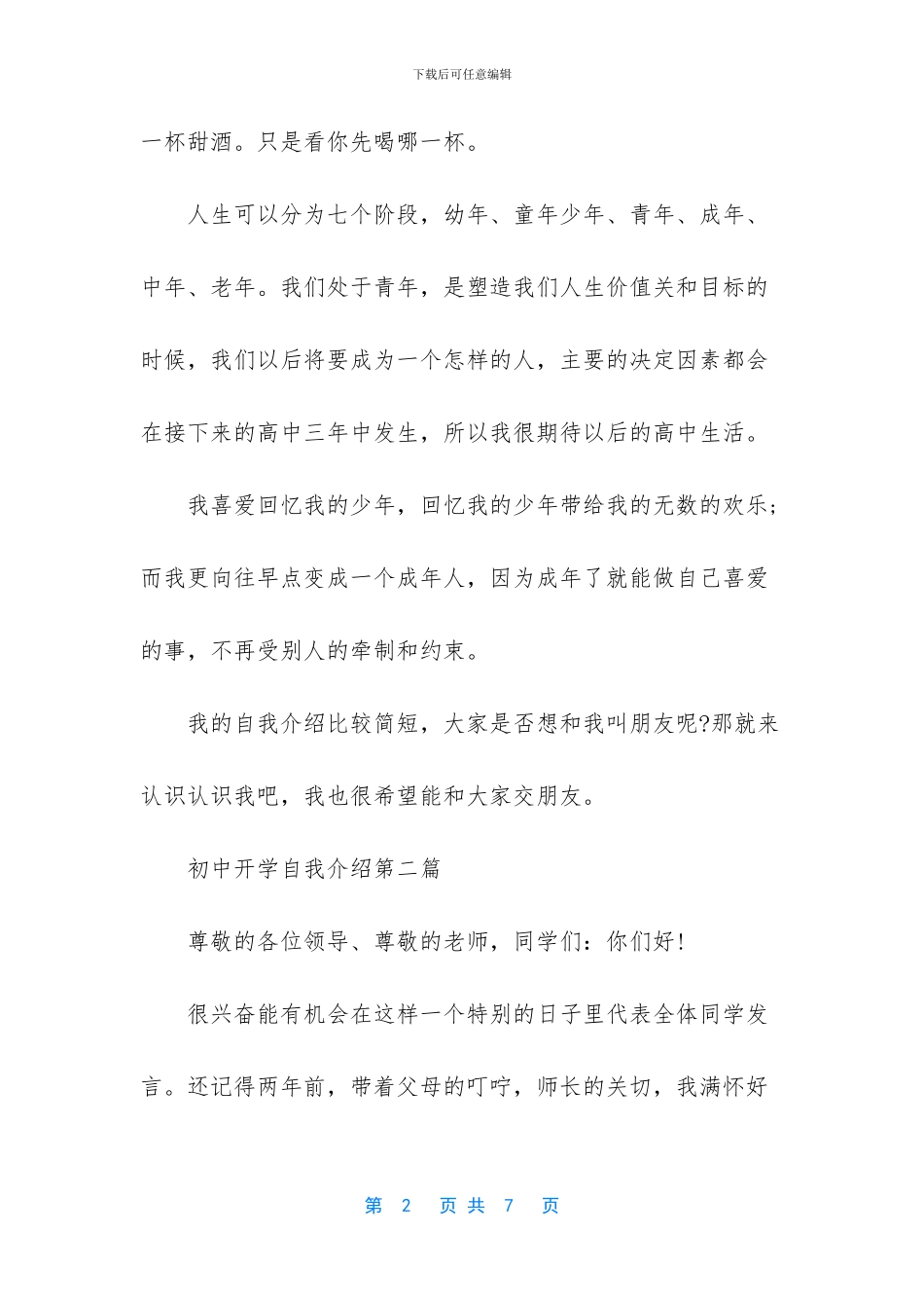 -开学第一天初中作文_第2页