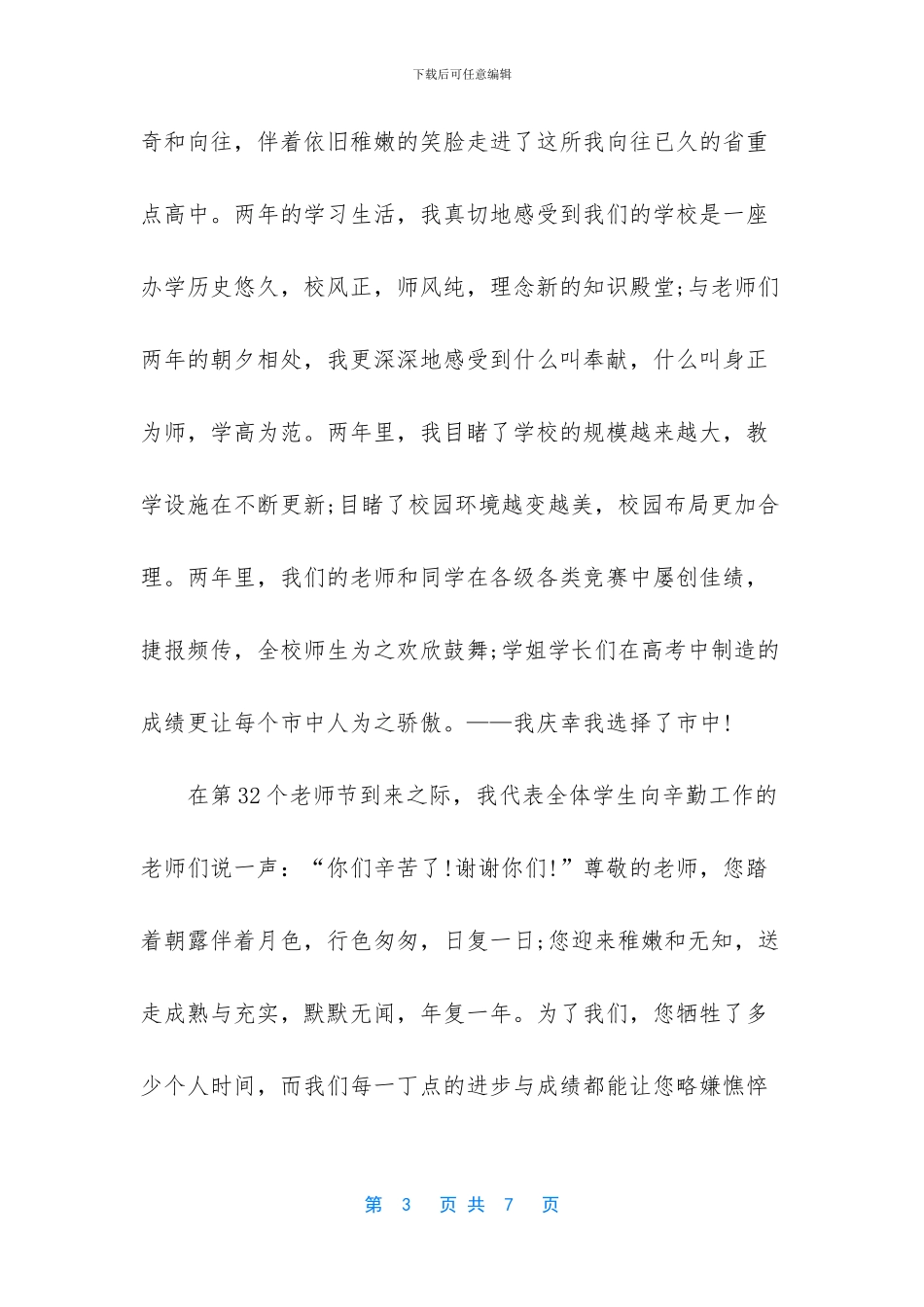 -开学第一天初中作文_第3页