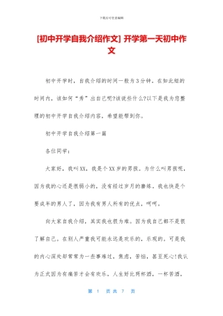 -开学第一天初中作文