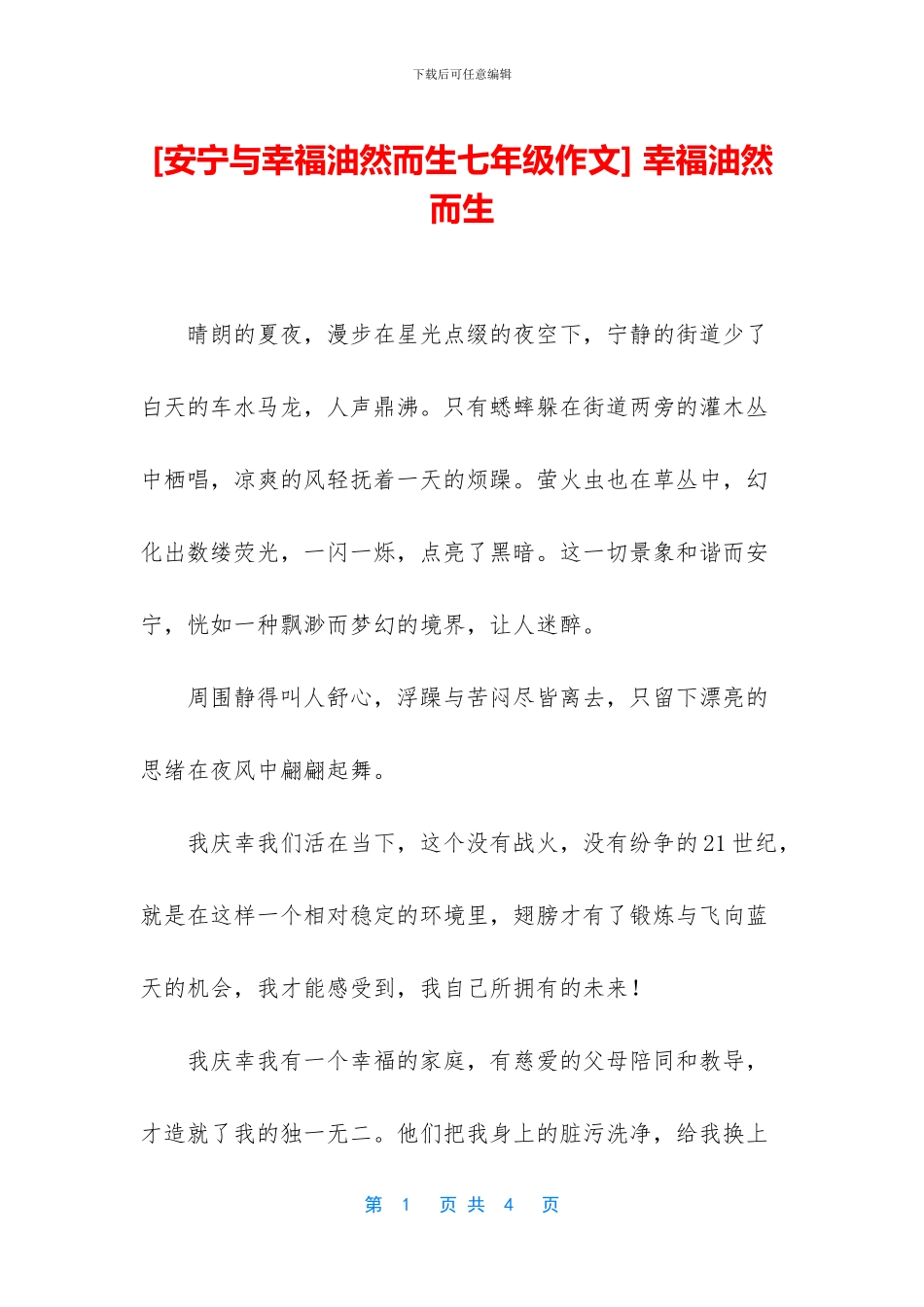 -幸福油然而生_第1页