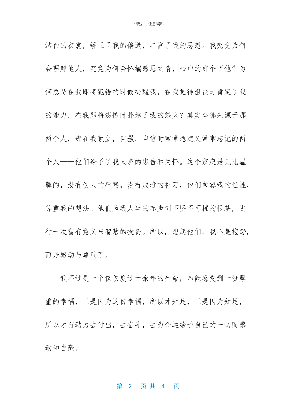 -幸福油然而生_第2页