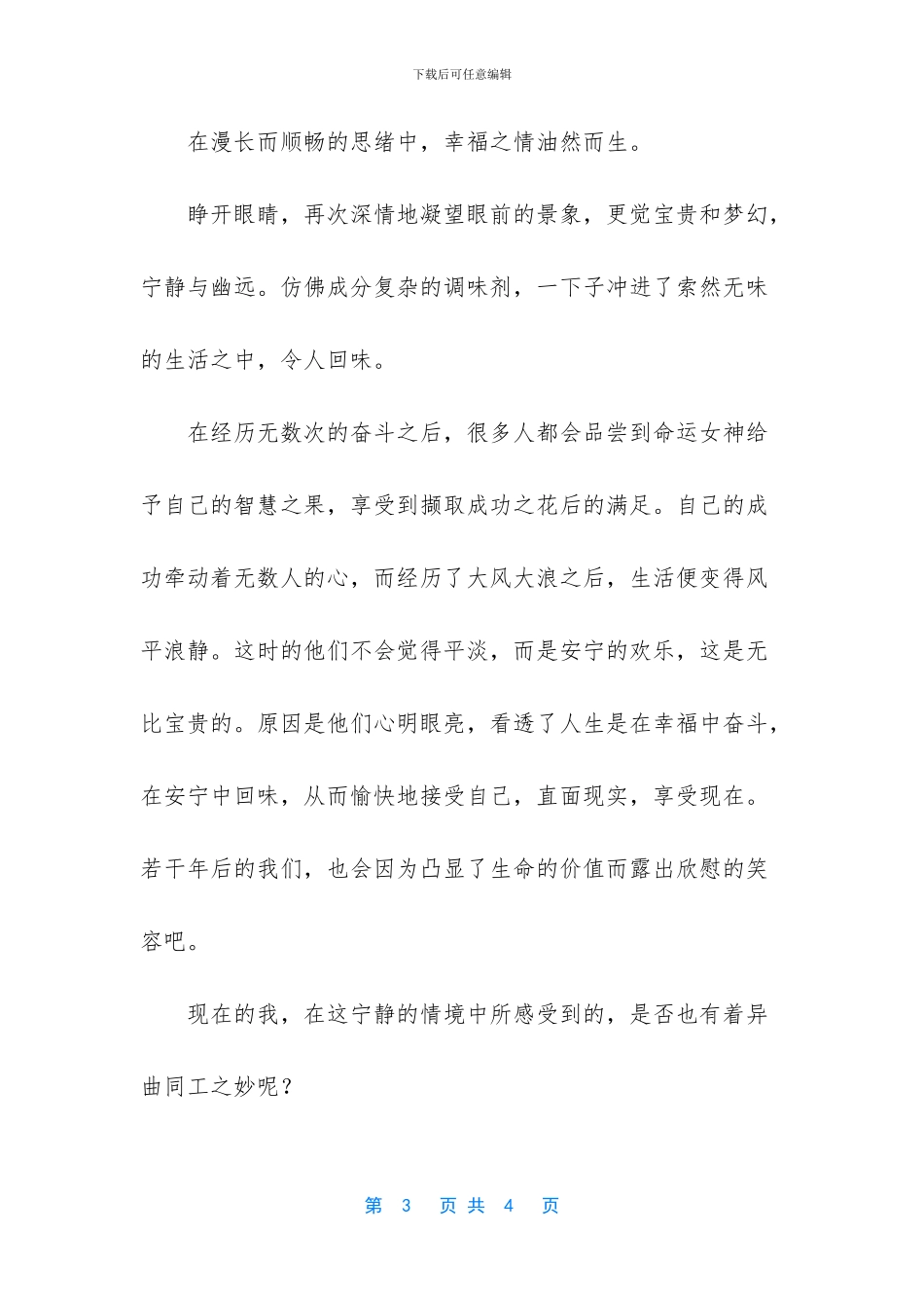 -幸福油然而生_第3页