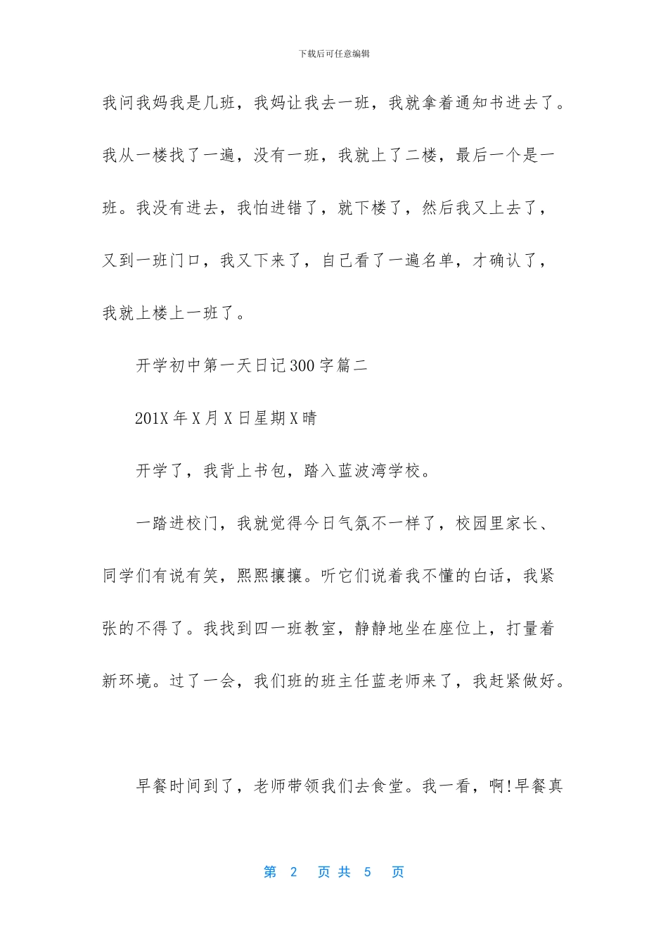 -开学第一天日记100字_第2页