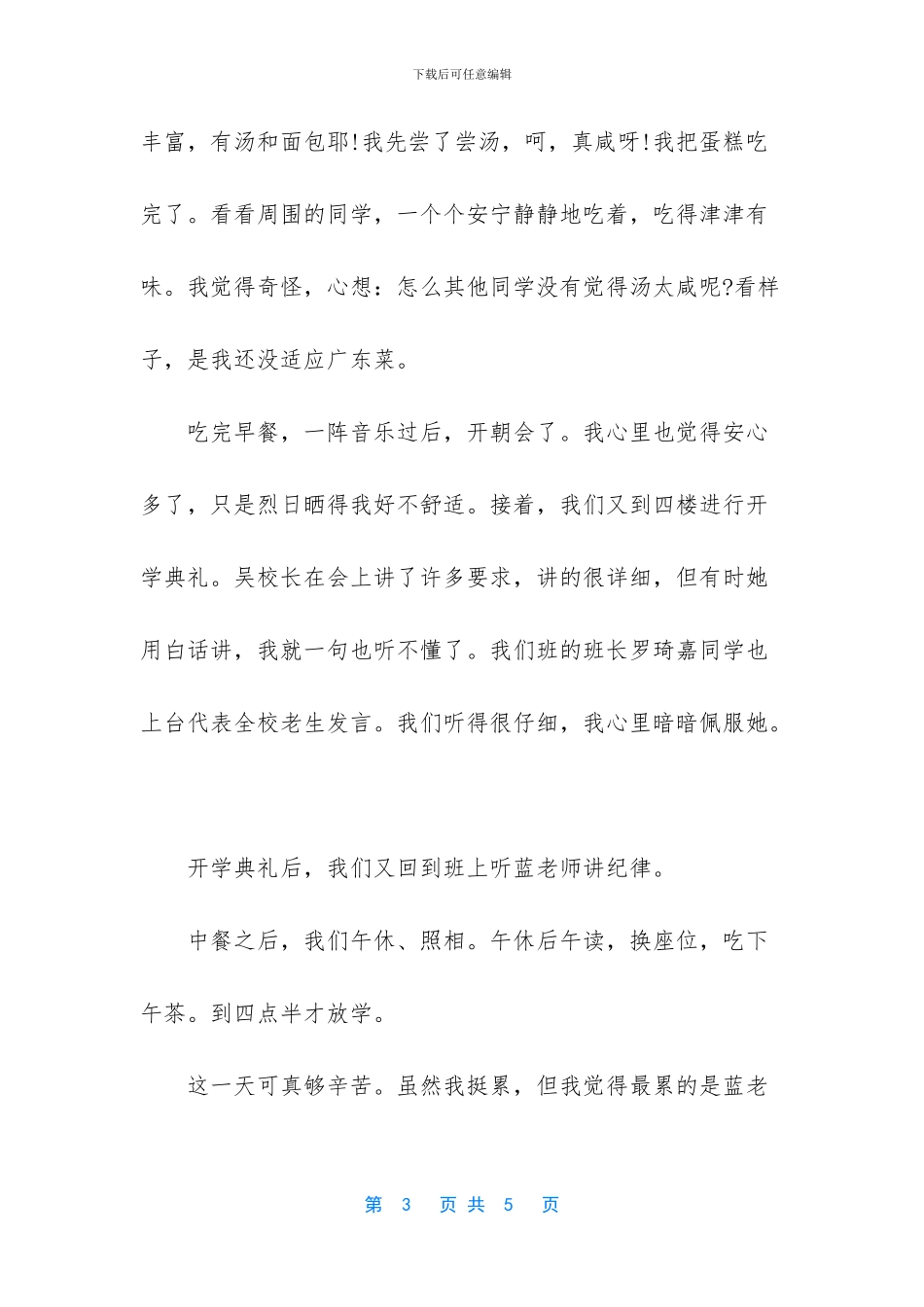 -开学第一天日记100字_第3页