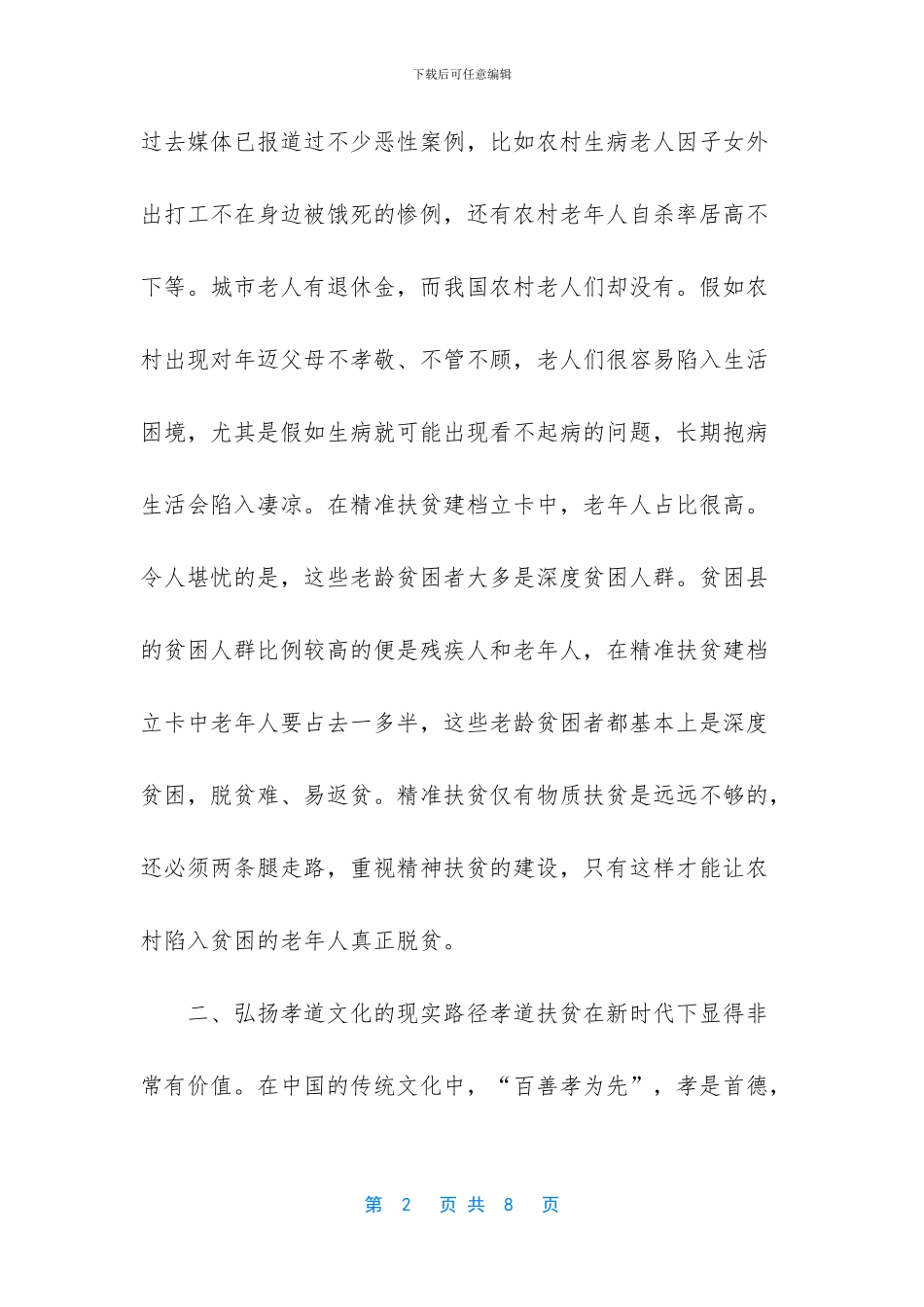 -弘扬脱贫攻坚精神_第2页