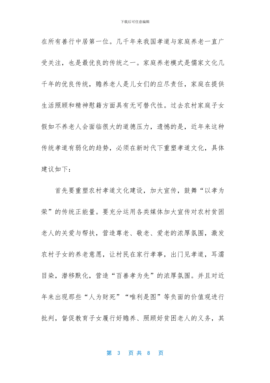 -弘扬脱贫攻坚精神_第3页