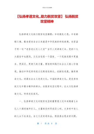 -弘扬脱贫攻坚精神