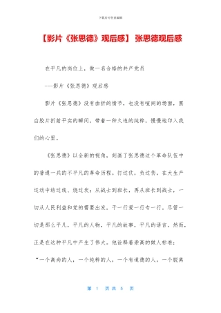 -张思德观后感