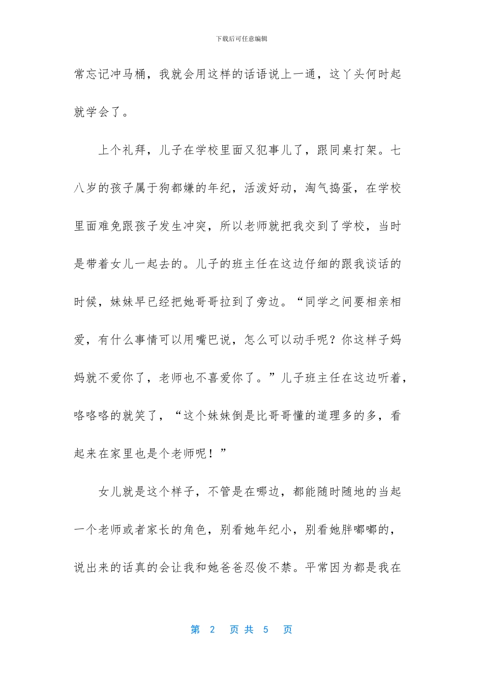 -当小老师的作文_第2页