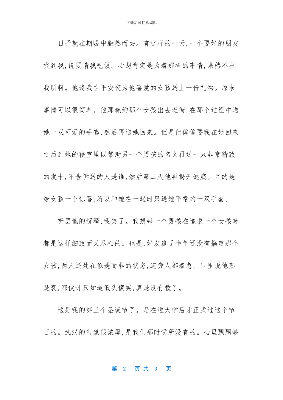 -形容雪花飘落的声音_第2页