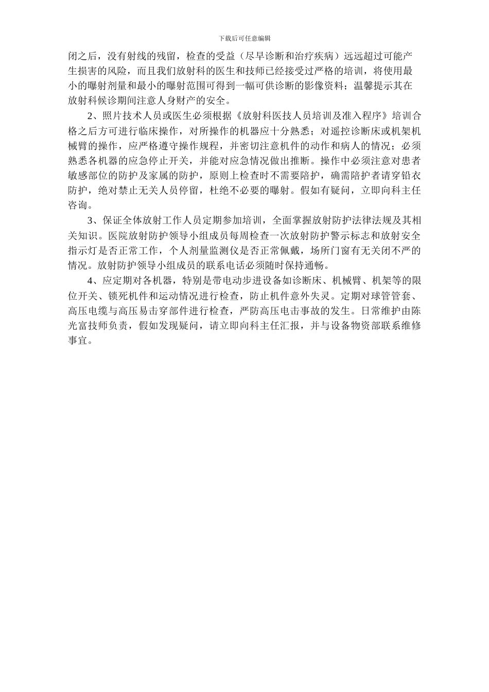 -影像科安全管理制度及紧急处理预案_第2页