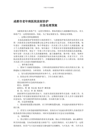 -影像科安全管理制度及紧急处理预案