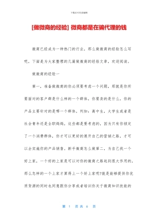 -微商都是在骗代理的钱