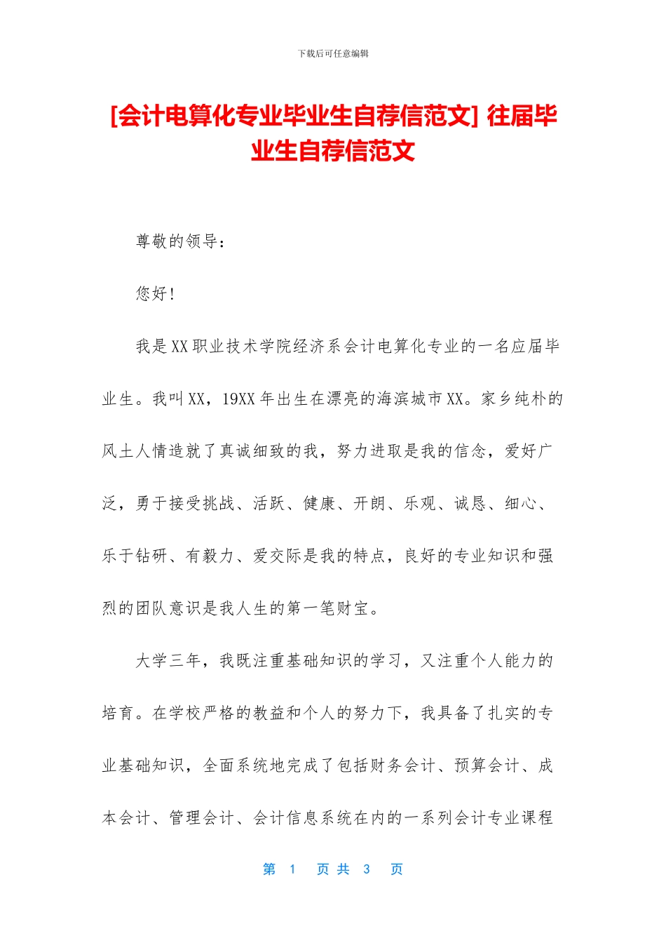 -往届毕业生自荐信范文_第1页