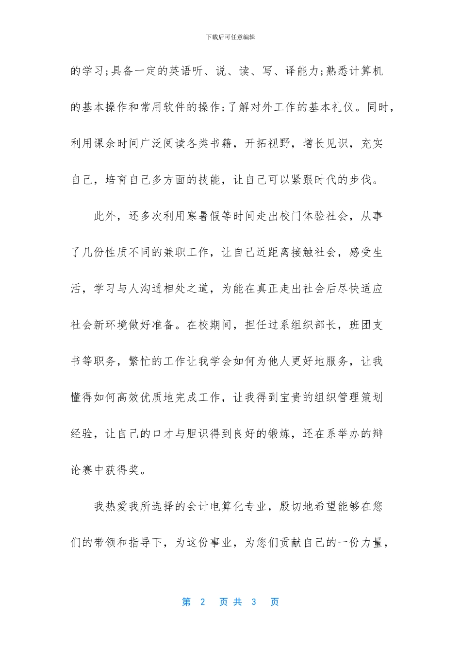 -往届毕业生自荐信范文_第2页