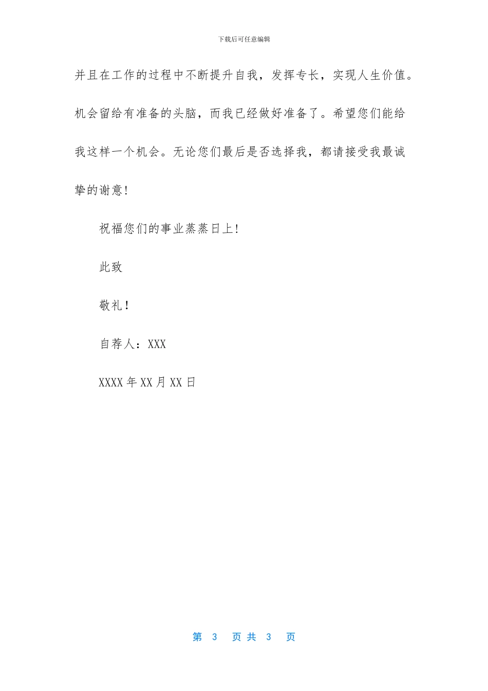 -往届毕业生自荐信范文_第3页