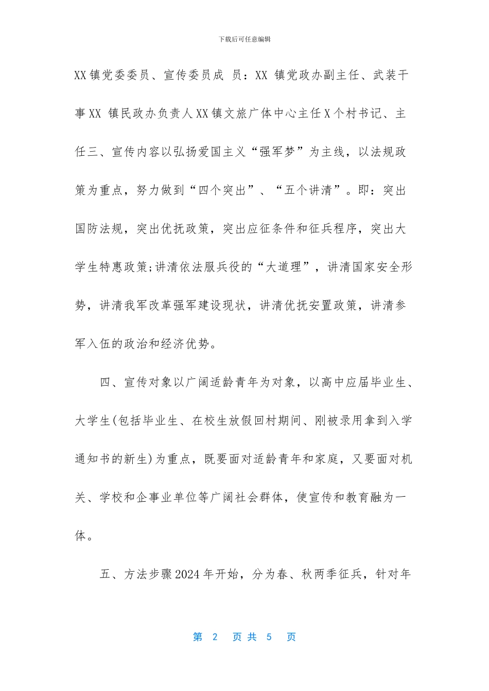 -征兵工作实施方案_第2页