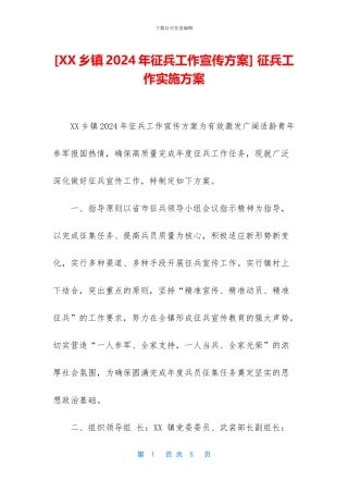 -征兵工作实施方案