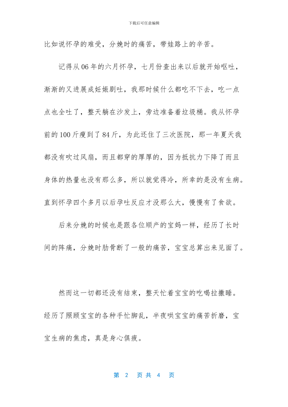 -广场舞大妈作文_第2页