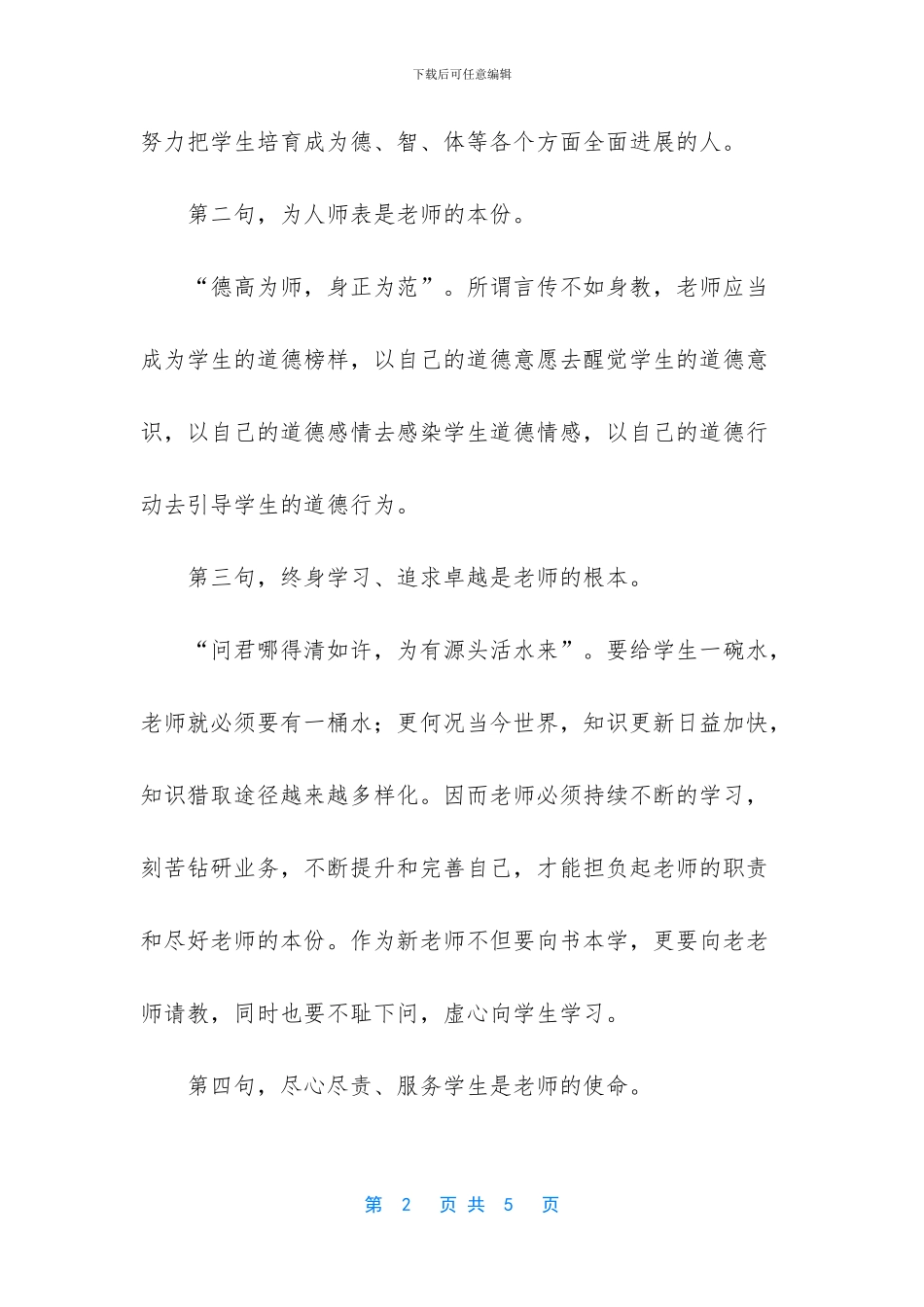 -开学典礼发言稿作文_第2页