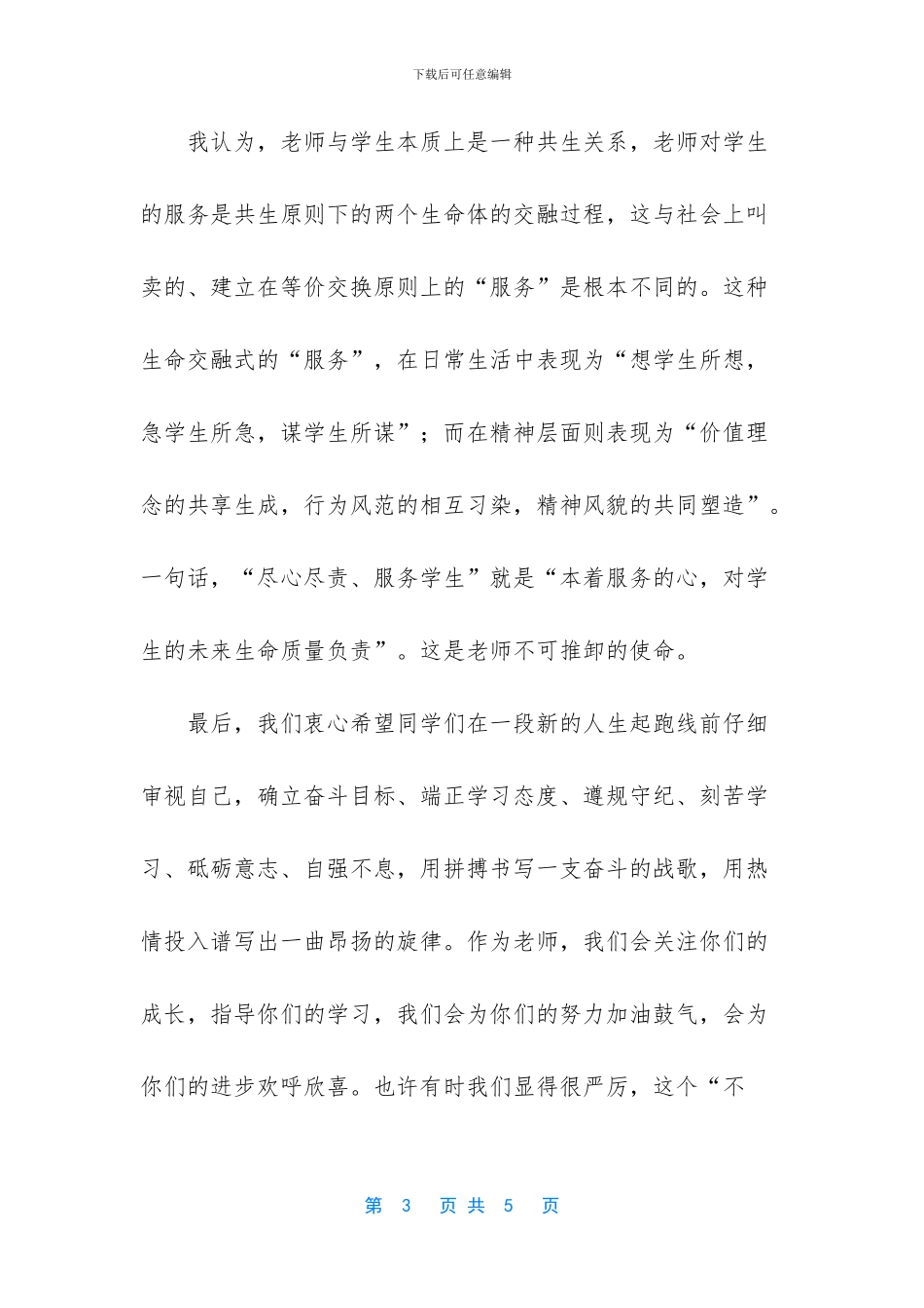 -开学典礼发言稿作文_第3页